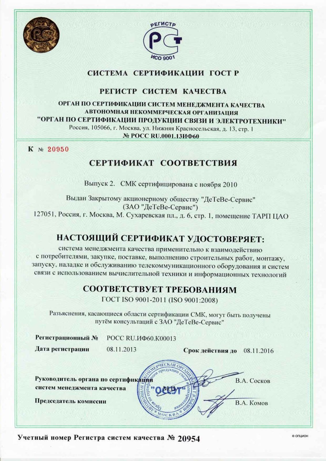 Certificate_of_conformity-ISO-9001-2011-1